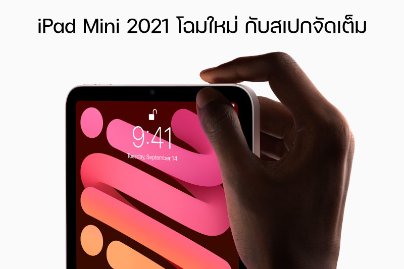 รีวิว iPad Mini 2021